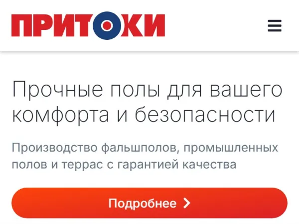 „ПРИТОКИ“ svetainė – mobilioji versija