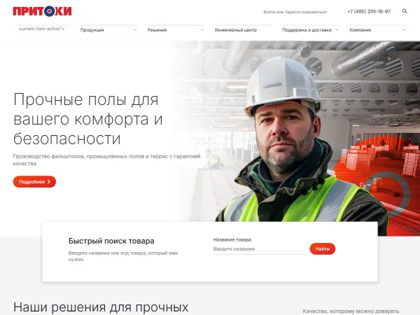 „ПРИТОКИ“ svetainė – visas pagrindinis puslapis